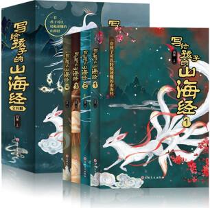 寫給孩子的山海經(jīng)(全四冊)