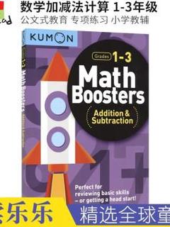 Kumoon公文式教育Math Booster Addition&Subtraction数学加减法 1-3年级 数学专项练习 加减法