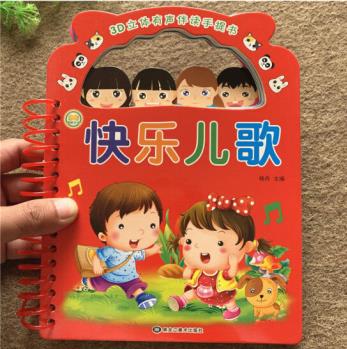 3D立體有聲伴讀手提書 快樂(lè)兒歌 適合0-3歲幼兒使用實(shí)用書本