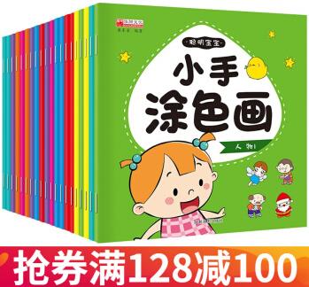 20冊兒童學(xué)畫畫入門教程自學(xué)零基礎(chǔ)繪本簡筆畫大全初學(xué)者繪畫寶寶啟蒙教材小學(xué)生創(chuàng)意美術(shù)涂色本幼兒園