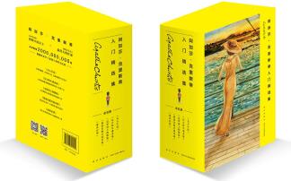 阿加莎˙克里斯蒂入門精選集(共5冊(cè))(2版)