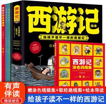 西游記繪本——給孩子讀不一樣的西游記(全3冊(cè))