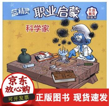 RT 科學(xué)家9787302520801 貝約清華大學(xué)出版社有限公司大中專教材教輔