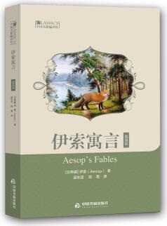 中國(guó)書(shū)籍編譯館— 伊索寓言(插畫(huà)版)