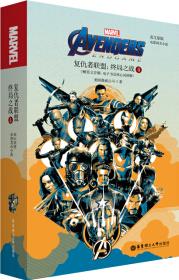 英文原版. Avengers: Endgame 復仇者聯(lián)盟4: 終局之戰(zhàn)(電影同名小說. 贈英文音