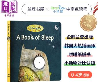 點(diǎn)讀版小讀榜 尹宋那睡眠之書 il Sung Na A Book of Sleep 紙板書wifi版