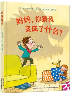 媽媽, 你猜我變成了什么?