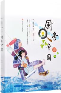 "一路繁花"系列: 廚房帝國(guó)