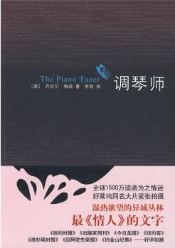 調(diào)琴師9787544242028