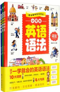 英語(yǔ)語(yǔ)法書(shū)小學(xué)生英語(yǔ)語(yǔ)法(套裝全3冊(cè))語(yǔ)法+句法+練習(xí)