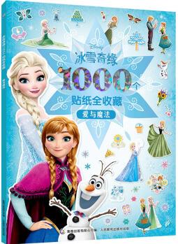 冰雪奇緣1000個(gè)貼紙全收藏 愛(ài)與魔法 幼兒圖書(shū) 手工書(shū) 早教書(shū) 兒童書(shū)籍 圖書(shū)