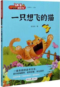 一只想飛的貓(彩圖注音版)快樂讀書吧二年級上冊統(tǒng)編版語文教材指定閱讀 小學(xué)生二年級課外書