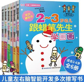 蠟筆先生腦力開發(fā)游戲全套6冊 跟蠟筆先生學(xué)畫畫 2-6歲兒童簡筆畫大全兒童寫寫擦擦?xí)變簣@畫畫本涂鴉