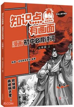 知識(shí)點(diǎn)有畫面漫畫初中必背詩詞(7上)