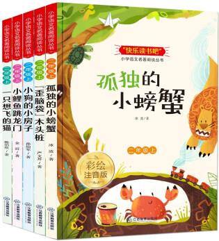 快樂讀書吧二年級上冊全套(5冊)小鯉魚跳龍門+一只想飛的貓+孤獨的小螃蟹+小狗的小房子+歪腦袋木頭樁