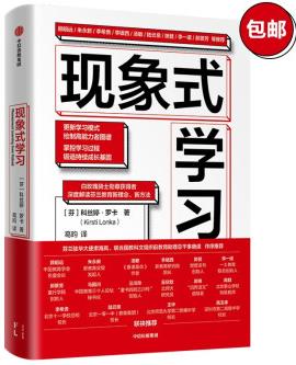 現(xiàn)象式學(xué)習(xí) 深度解讀芬蘭教育新理念、新方法 科絲婷羅卡著