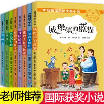 紐伯瑞兒童文學(xué)大獎小說系列全套8冊金獎中小學(xué)生三四五六年級課外書必讀經(jīng)典書目 全套