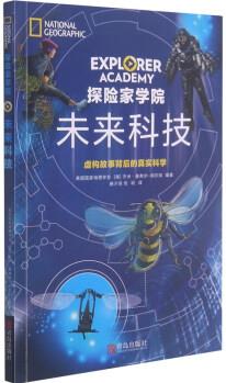 未來科技 探險(xiǎn)家學(xué)院