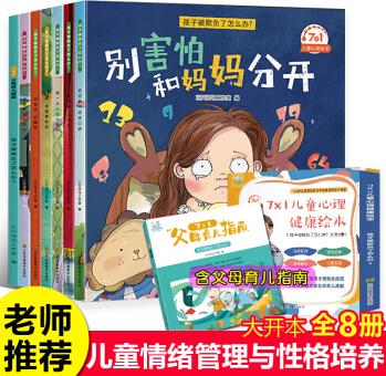 孩子被欺負了怎么辦兒童繪本3-6-8歲幼兒情緒管理性格培養(yǎng)早教書籍三歲孩子寶寶睡前故事書幼兒