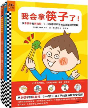 我會拿筷子了! 系列(全2冊)