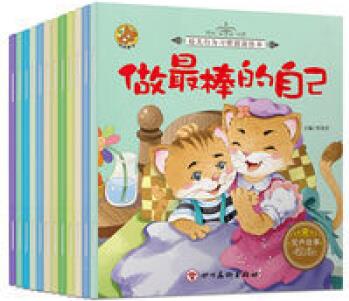 幼兒行為習(xí)慣情商繪本1套12冊(cè)愛(ài)上幼兒園做棒的自己等 幼兒行為習(xí)慣情商繪本1套12冊(cè)愛(ài)上幼兒園做棒的自己