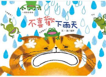 不喜歡下雨天