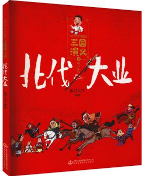 《三國演義》8 北伐大業(yè)/南門太守講經(jīng)典