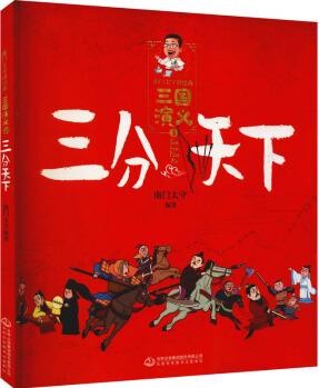 《三國演義》 三分天下/南門太守講經典