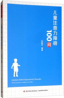 萬(wàn)千心理·兒童注意力障礙100問(wèn) [Attention Deficit Hyperactivity Disorder: 100 Tips for Parents of Children with ADHD]