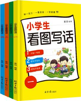 全4冊 小學(xué)生看圖寫話訓(xùn)練本一年級看圖說話寫話訓(xùn)練大全二年級人教版入門起步專項訓(xùn)練 小學(xué)作文書練習(xí)本