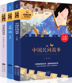 五年級3冊列那狐的故事 中國民間故事 一千零一夜小學(xué)生書狐貍列那的傳奇故事神話傳說書籍烈那狐的故事閱