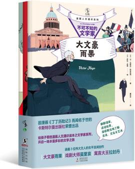 漫畫人文通識系列: 不可不知的文學家(全3冊)