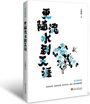 汪曾祺給孩子的經(jīng)典讀本: 更隨流水到天涯