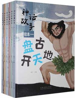 神話故事繪本:一(全6冊(cè))