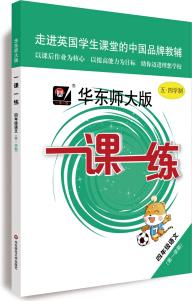 2021秋適用一課一練 ·四年級語文(第一學期)(統(tǒng)編版)