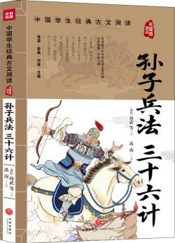 孫子兵法 三十六計(jì) 故事書(shū) 兒童書(shū)籍