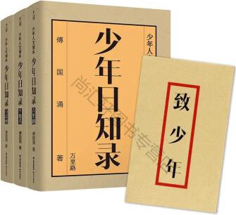 少年日知錄(全3冊)7-14歲贈精美書信人文啟蒙讀本哲思妙語歷史文學(xué)藝術(shù)建筑啟發(fā)想象力審美力判斷力