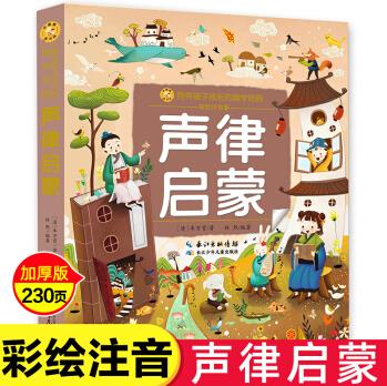 正版聲律啟蒙彩圖注音版小蜜蜂童書館系列小學(xué)生課外書兒童文學(xué)一二三年級上冊課外書必讀童書6-9歲閱