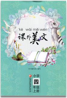 課外美文 小學(xué)四年級(jí)上冊(cè) 四年級(jí)課外閱讀 名勝散記 愛國(guó)頌歌 動(dòng)物世界 四季表情 兒時(shí)記憶 近自然