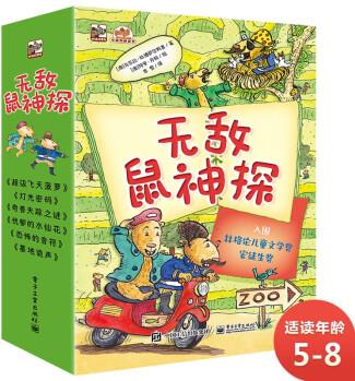 無(wú)敵鼠神探(全6冊(cè)) [5-8歲]