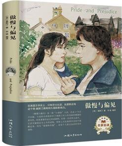 傲慢與偏見(jiàn)(名家名譯) [Pride and Prejudice]