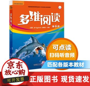 【正版速發(fā)】B多維閱讀(第6級) 12冊 可點(diǎn)讀 掃碼聽音頻