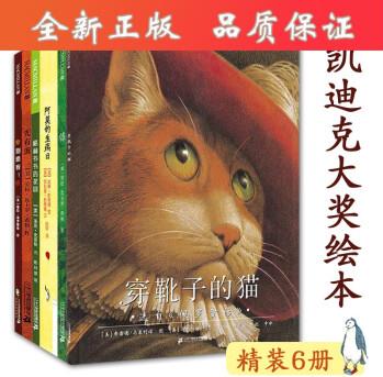 凱迪克大獎(jiǎng)繪本6冊(cè)