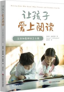 正版讓孩子愛上閱讀 父母和教師該怎么做 互聯(lián)網(wǎng)時(shí)代父母和教師 華東師范大學(xué)出版社 家庭教育 激發(fā)閱讀