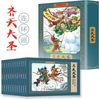 齊天大圣彩色連環(huán)畫 有聲伴讀全彩圖彩色連環(huán)畫 全套12冊傳統(tǒng)文化小人書經(jīng)典