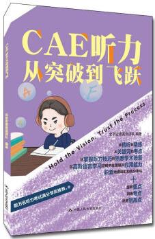 2021新書(shū) CAE聽(tīng)力從突破到飛躍 北京宏恩英語(yǔ)團(tuán)隊(duì) 英語(yǔ)聽(tīng)力原文 掌握英語(yǔ)聽(tīng)力技巧 高階語(yǔ)言學(xué)