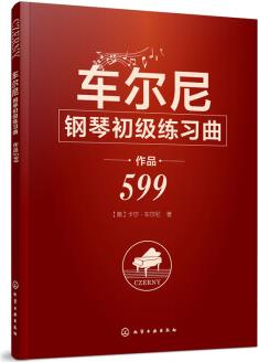 化工社直供.車(chē)爾尼鋼琴初級(jí)練習(xí)曲 作品599;藝術(shù)文藝((奧)卡爾車(chē)爾尼(Carl Czerny);