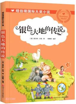 銀色大地的傳說/紐伯瑞國際大獎(jiǎng)小說