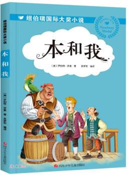 本和我/紐伯瑞國際大獎小說