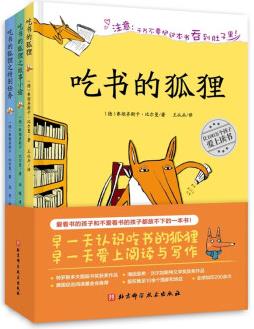 吃書的狐貍系列(全3冊(cè)) [3-6歲]